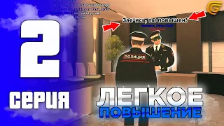 ПУТЬ ПОЛЛИЦЕЙСКОГО в GRAND MOBILE #2 - ЛЁГКОЕ ПОВЫШЕНИЕ В МВД!