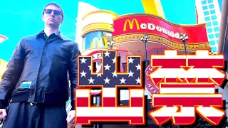 アメリカ本場のマックに突撃したら出禁になりました。