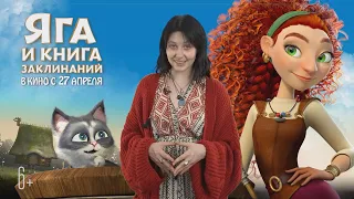 Яга и книга заклинаний | Лидия Чистякова-Ионова (Синеглазка)