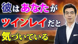 彼女がツインレイだと気付いた男の、６つの態度。ツインレイやツインソウルに出会ったときの男性心理。