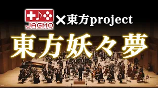 東方妖々夢【JApan Game Music Orchestra (JAGMO) 】