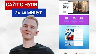 Как создать сайт БЕСПЛАТНО самому на wordpress за 40 минут | Пошаговая инструкция для начинающих