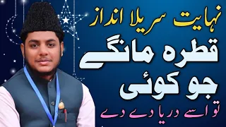 Super Classical Naat | Qatra Mangy jo koi tu usy dariya dy dy | by Muhammad Taha Qadri