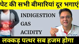 गैस, पेट में जलन (acidity), अपच और पेट फूलना जड़ से ख़त्म करें। बुढ़ापे तक पेट रहेगा लोहे जैसा मज़बूत