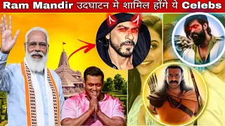 Ram Mandir उदघाटन मे आयेंगे ये Celebrities | Ram Mandir Opening Ceremony Invited Actors!!