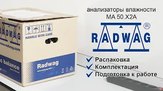 Распаковка и подготовка к работе анализатора влажности RADWAG MA 50.X2A (Польша)