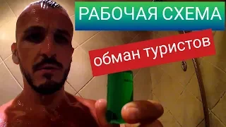 Как разводят туристов / Египет - хитрая схема