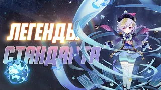 Лучшие 5★ персонажи стандартного набора (Genshin Impact)