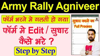 Indian Amry Agniveer Rally Online Form 2022 Edit Kaise Bhare | Army Agniveer Form Edit kaise kare