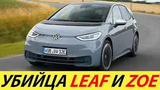 ДОСТУПНЫЙ ЭЛЕКТРОМОБИЛЬ VOLKSWAGEN ID.3 2024 ГОДА. УБИЙЦА NISSAN LEAF И RENAULT ZOE 2024