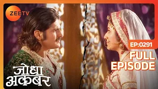 Ep. 291 | Akbar हुआ गुस्सा जब Jodha ने अपनी pregnancy की news देर से बताई | Jodha Akbar | Zee TV