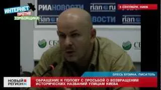 03.09.12 Писатель Олесь Бузина о Шевченко