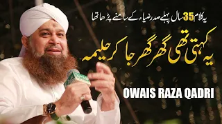 Yeh Kehti Thi Ghar Ghar Ja Kar Haleema Owais Raza Qadri New 2021 Naat Sharif | Very Old Naat Sharif