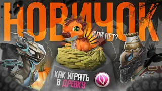 КАК ИГРАТЬ НОВИЧКУ Ч.3 + КАК ИГРАТЬ В ДРЕВНЮЮ АКЦИЮ В ИГРЕ ЛЕГЕНДЫ ДРАКОНОМАНИИ