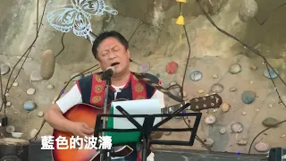 南方部落/以撒《藍色的憂鬱》