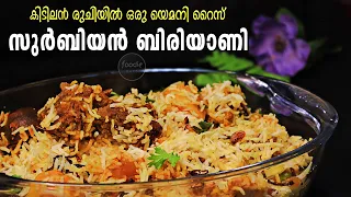 Zurbian Rice Recipe | Yemeni Rice | കിടിലൻ രുചിയിൽ ഒരു യെമനി ബിരിയാണി !! Bakrid Special