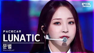 [페이스캠4K] 문별 'LUNATIC' (MoonByul FaceCam)│@SBS Inkigayo_2022.01.23.