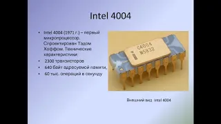 ХАРАКТЕРИСИКИ ПРОЦЕСОРОВ ИНТЕЛ 8080 И 4040