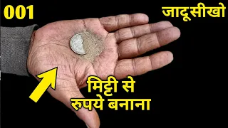 Coin Magic Tricks Revealed  Made coin from clay #magicTrick001 magic exposed