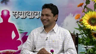 Samadhan | Ep 428 | Smile | Bk Suraj Bhai Ji | Brahma Kumaris