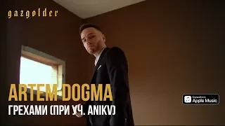 Artem Dogma - Грехами (при уч. ANIKV)