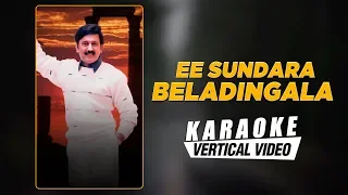 Ee Sundara Beladingala - Karaoke I Amruthavarshini I Ramesh, Suhasini,Sharath Babu | Deva | K Kalyan