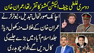 Imran Khan will give a call for Islamabad Jalsa soon | PTI vs Neutrals | Sami Ibrahim