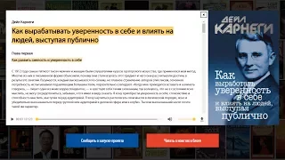 Аудиокнига "Как выработать уверенность в себе и влиять на людей, выступая публично"