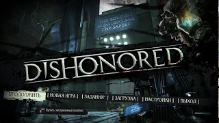 Прохождение Dishonored Часть 4 / Миссия : Королевский лекарь