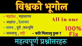 Geography of the World | विश्वको भूगोल | Important GK Question | loksewa tayari nepal. TSC PSC Nepal