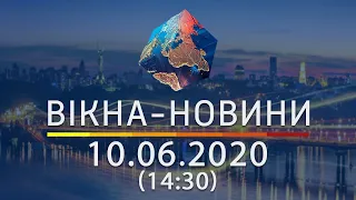 ВІКНА-НОВИНИ. Выпуск новостей от 10.06.2020 (14:30) | Онлайн-трансляция