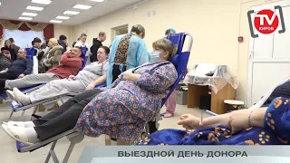 ВЫЕЗДНОЙ ДЕНЬ ДОНОРА