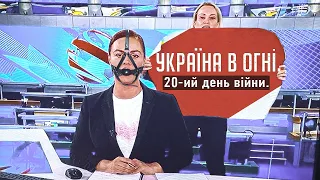 Вторжение России в Украину. 20-ый день войны.