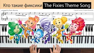 The Fixies Theme Song | Кто такие фиксики | piano tutorial ноты для фортепиано