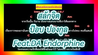 🎸คอร์ดเพลง🎸สลักจิต - ป๊อบ ปองกูล Feat. DA Endorphine [Tune Down ½ To Eb]