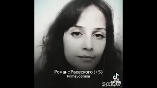 Романс Раевского