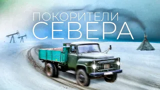 Почему в СССР грузовики ГАЗ и МАЗ так любили на Крайнем Севере