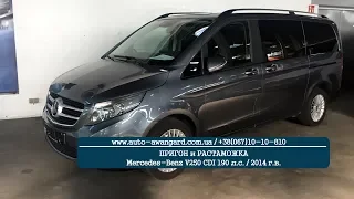 Mercedes Benz V250 CDI 2014. Авто из Германии. Растаможка в Украине