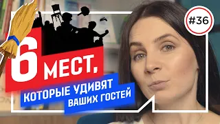 6 УДИВИТЕЛЬНЫХ площадок для проведения МЕРОПРИЯТИЙ (обзор)