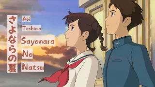 [Vietsub + Kara] Sayonara no Natsu (さよならの夏) | Aoi Teshima