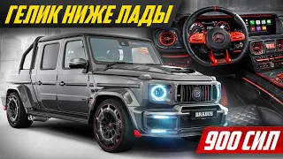 300 км/ч! Самый-самый Гелик Brabus: 700 000 евро, один в мире #ДорогоБогато