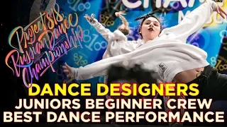 DANCE DESIGNERS  | JUNIORS BEGINNERS ★ RDC18 ★ Project818 Russian Dance Championship ★