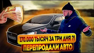 Сколько можно заработать на перепродаже авто в 2024 году?