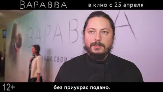 Мнения о фильме «Варавва» ч.1