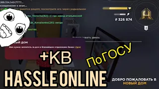 Словил квартиру по ГОСУ ! Hassle online | Radmir 02