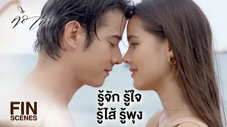 FIN | ก็รู้ว่าห่วงมาก แล้วนี่ก็ซึ้งมากด้วยนะ | คือเธอ EP.15 | Ch3Thailand