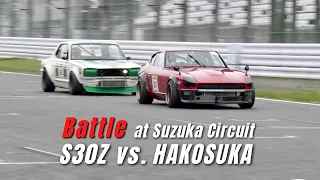 【ガチバトル】S30Z vs. HAKOSUKA Battle at Suzuka Circuit | ザリガニZ 鈴鹿