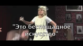 ЭТО БЕСПОЩАДНОЕ ИСКУССТВО | 31 марта | Филармония