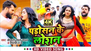 #Video | Bihar Me Hoi | #Khesari Lal Yadav, #Shilpi Raj | Ft - #Shweta Mahara | #Bhojpuri Song 2023