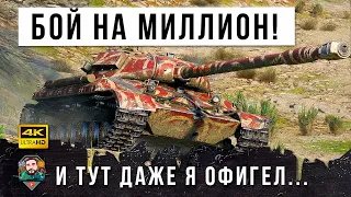 ЭТО ВООБЩЕ НЕРЕАЛЬНО! Тут даже у меня челюсть отвисла! 1 VS 8 я не понимаю как это случилось в WOT!